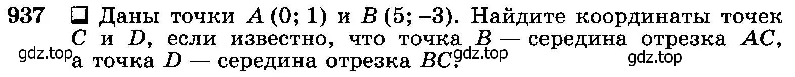 Условие номер 937 (страница 232) гдз по геометрии 7-9 класс Атанасян, Бутузов, учебник