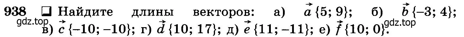 Условие номер 938 (страница 232) гдз по геометрии 7-9 класс Атанасян, Бутузов, учебник