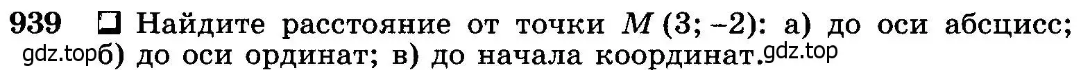 Условие номер 939 (страница 232) гдз по геометрии 7-9 класс Атанасян, Бутузов, учебник