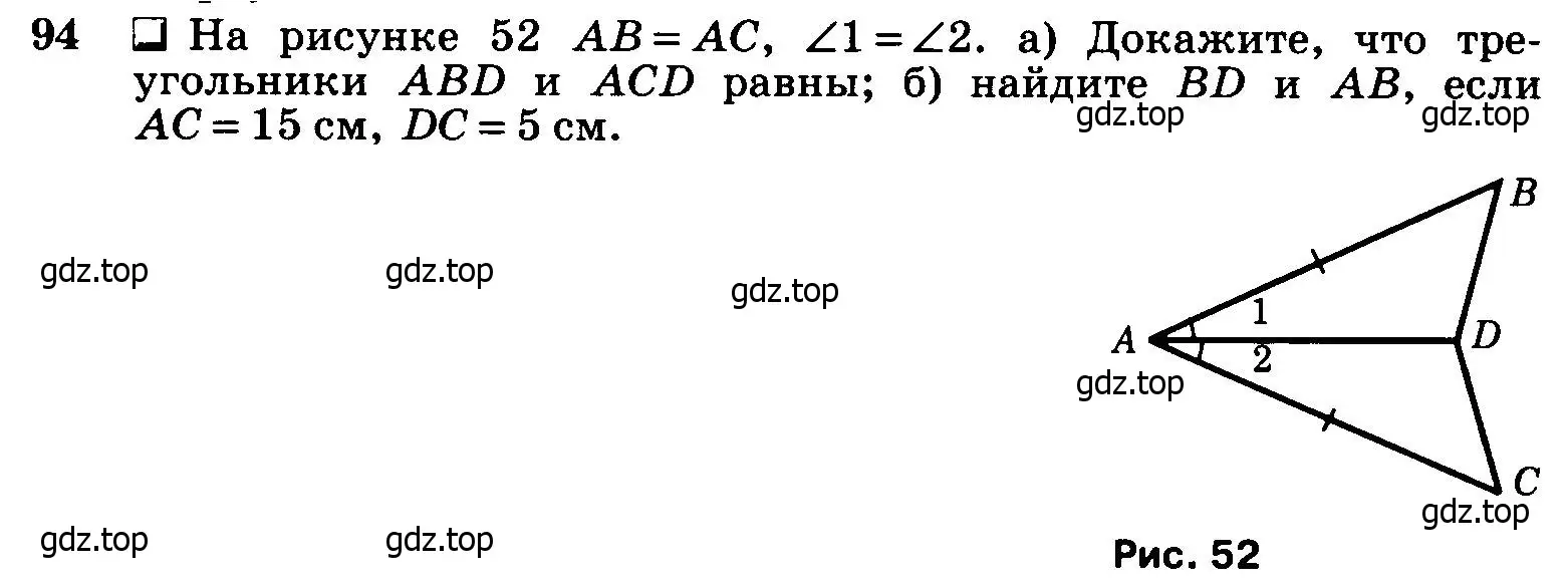 Условие номер 94 (страница 31) гдз по геометрии 7-9 класс Атанасян, Бутузов, учебник