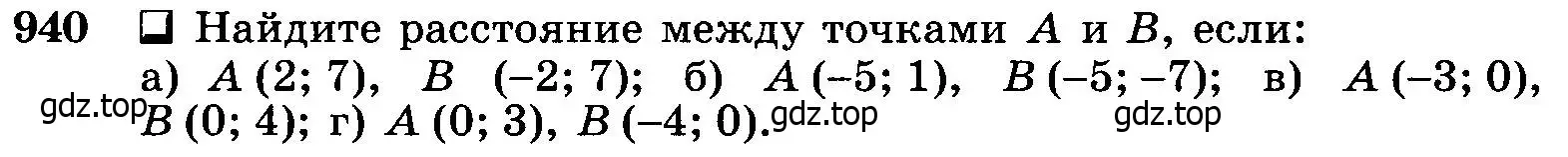 Условие номер 940 (страница 232) гдз по геометрии 7-9 класс Атанасян, Бутузов, учебник