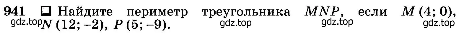 Условие номер 941 (страница 232) гдз по геометрии 7-9 класс Атанасян, Бутузов, учебник