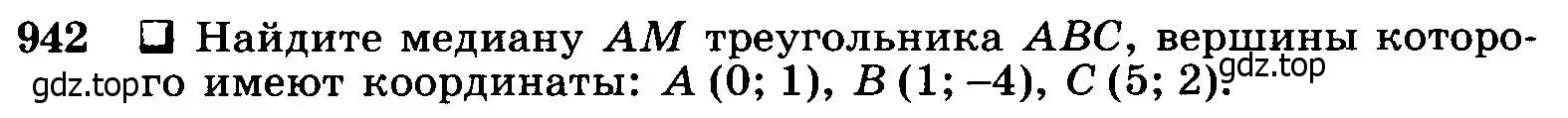 Условие номер 942 (страница 233) гдз по геометрии 7-9 класс Атанасян, Бутузов, учебник
