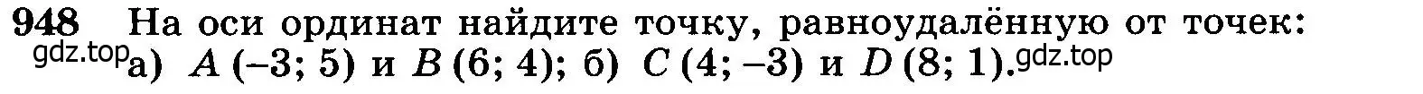 Условие номер 948 (страница 233) гдз по геометрии 7-9 класс Атанасян, Бутузов, учебник