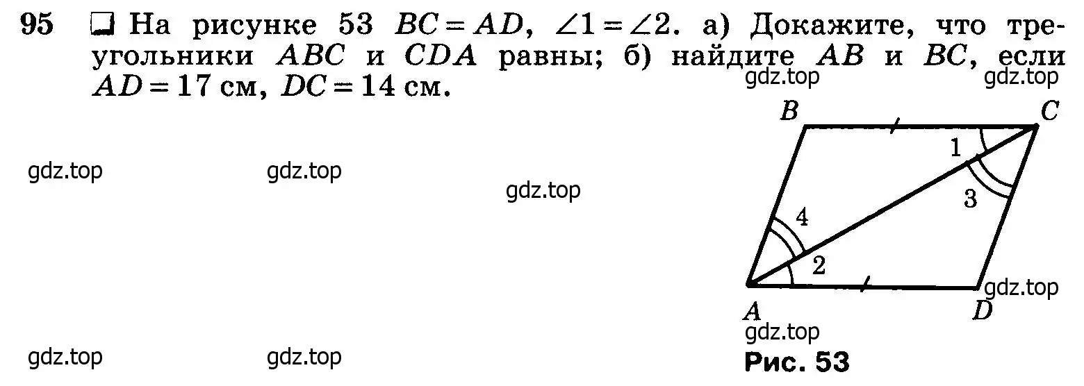 Условие номер 95 (страница 31) гдз по геометрии 7-9 класс Атанасян, Бутузов, учебник