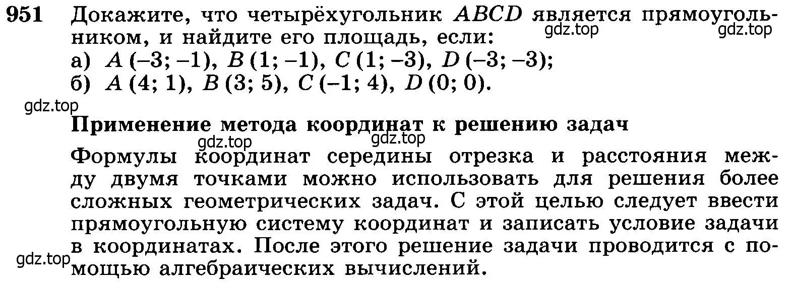 Условие номер 951 (страница 233) гдз по геометрии 7-9 класс Атанасян, Бутузов, учебник