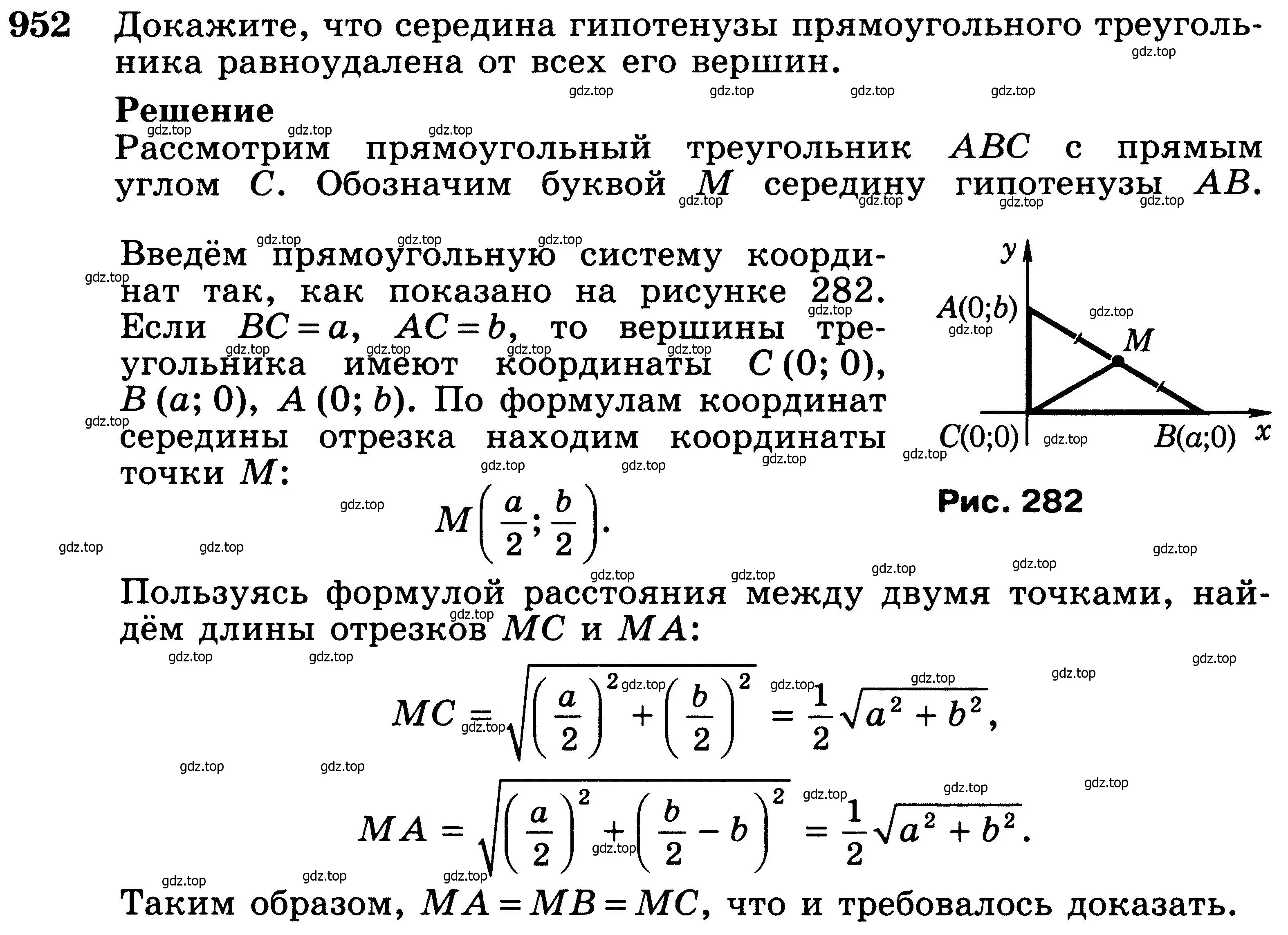 Условие номер 952 (страница 233) гдз по геометрии 7-9 класс Атанасян, Бутузов, учебник