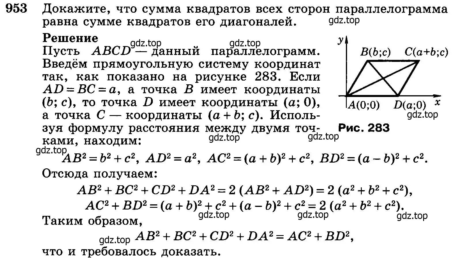 Условие номер 953 (страница 234) гдз по геометрии 7-9 класс Атанасян, Бутузов, учебник
