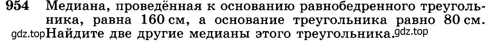 Условие номер 954 (страница 234) гдз по геометрии 7-9 класс Атанасян, Бутузов, учебник