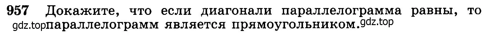 Условие номер 957 (страница 235) гдз по геометрии 7-9 класс Атанасян, Бутузов, учебник