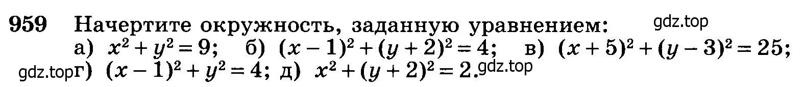 Условие номер 959 (страница 240) гдз по геометрии 7-9 класс Атанасян, Бутузов, учебник