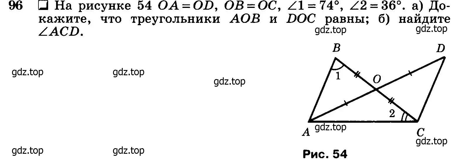 Условие номер 96 (страница 31) гдз по геометрии 7-9 класс Атанасян, Бутузов, учебник