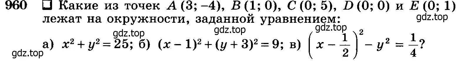 Условие номер 960 (страница 240) гдз по геометрии 7-9 класс Атанасян, Бутузов, учебник