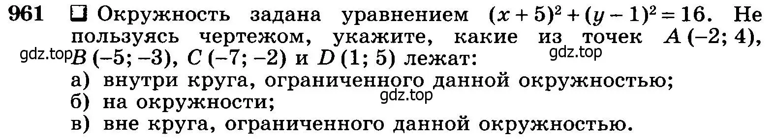 Условие номер 961 (страница 240) гдз по геометрии 7-9 класс Атанасян, Бутузов, учебник