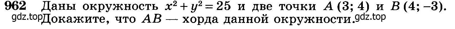Условие номер 962 (страница 240) гдз по геометрии 7-9 класс Атанасян, Бутузов, учебник