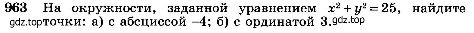 Условие номер 963 (страница 240) гдз по геометрии 7-9 класс Атанасян, Бутузов, учебник