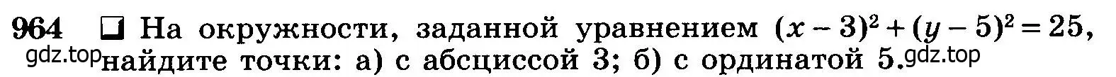 Условие номер 964 (страница 241) гдз по геометрии 7-9 класс Атанасян, Бутузов, учебник