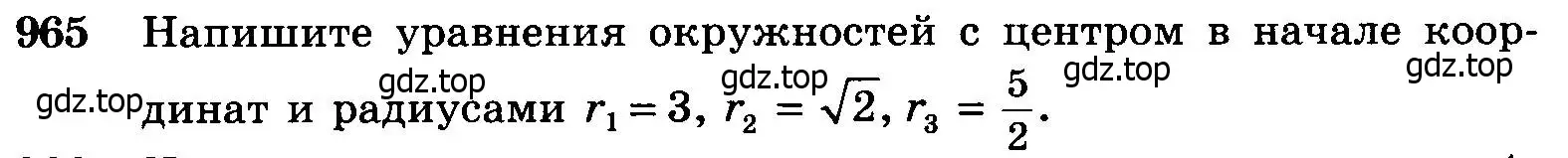 Условие номер 965 (страница 241) гдз по геометрии 7-9 класс Атанасян, Бутузов, учебник
