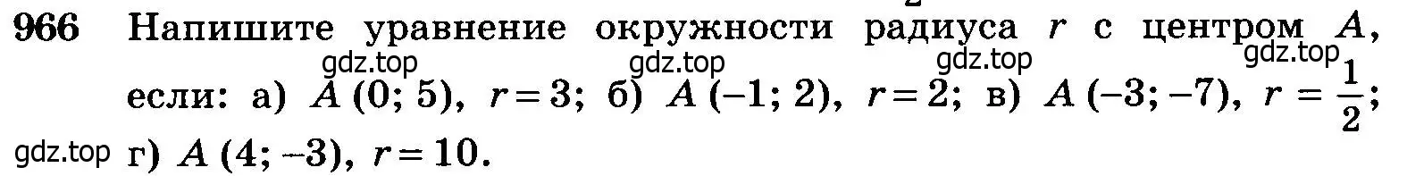 Условие номер 966 (страница 241) гдз по геометрии 7-9 класс Атанасян, Бутузов, учебник