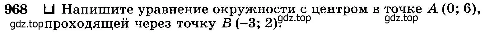 Условие номер 968 (страница 241) гдз по геометрии 7-9 класс Атанасян, Бутузов, учебник