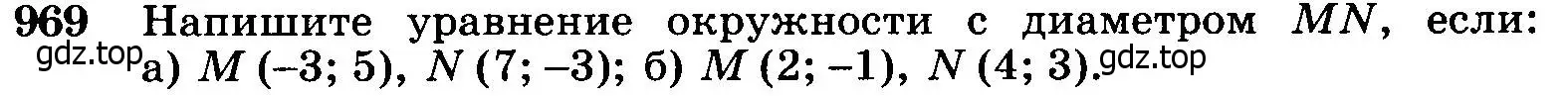 Условие номер 969 (страница 241) гдз по геометрии 7-9 класс Атанасян, Бутузов, учебник
