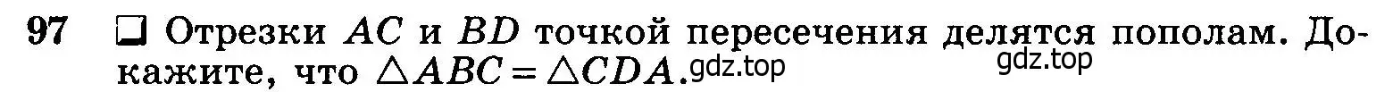 Условие номер 97 (страница 31) гдз по геометрии 7-9 класс Атанасян, Бутузов, учебник