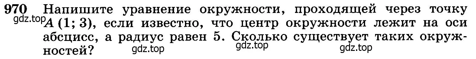 Условие номер 970 (страница 241) гдз по геометрии 7-9 класс Атанасян, Бутузов, учебник