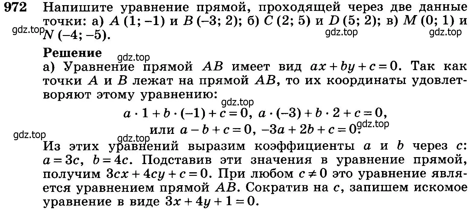 Условие номер 972 (страница 241) гдз по геометрии 7-9 класс Атанасян, Бутузов, учебник