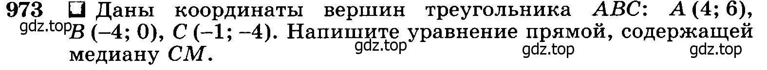 Условие номер 973 (страница 241) гдз по геометрии 7-9 класс Атанасян, Бутузов, учебник