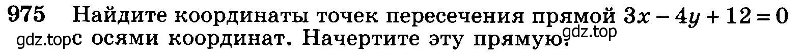 Условие номер 975 (страница 242) гдз по геометрии 7-9 класс Атанасян, Бутузов, учебник