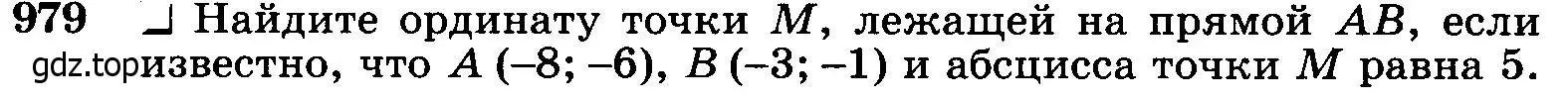 Условие номер 979 (страница 242) гдз по геометрии 7-9 класс Атанасян, Бутузов, учебник