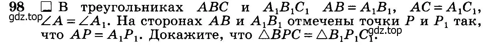 Условие номер 98 (страница 31) гдз по геометрии 7-9 класс Атанасян, Бутузов, учебник