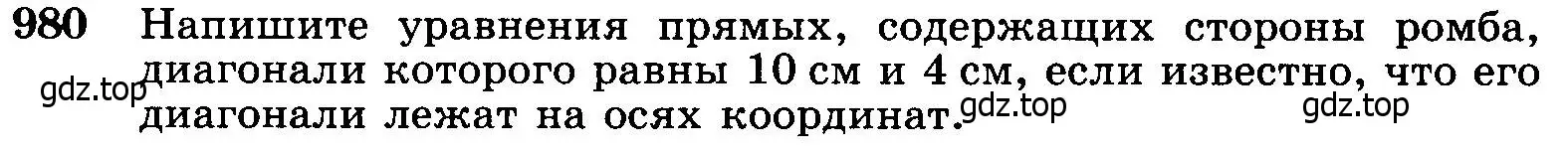 Условие номер 980 (страница 242) гдз по геометрии 7-9 класс Атанасян, Бутузов, учебник