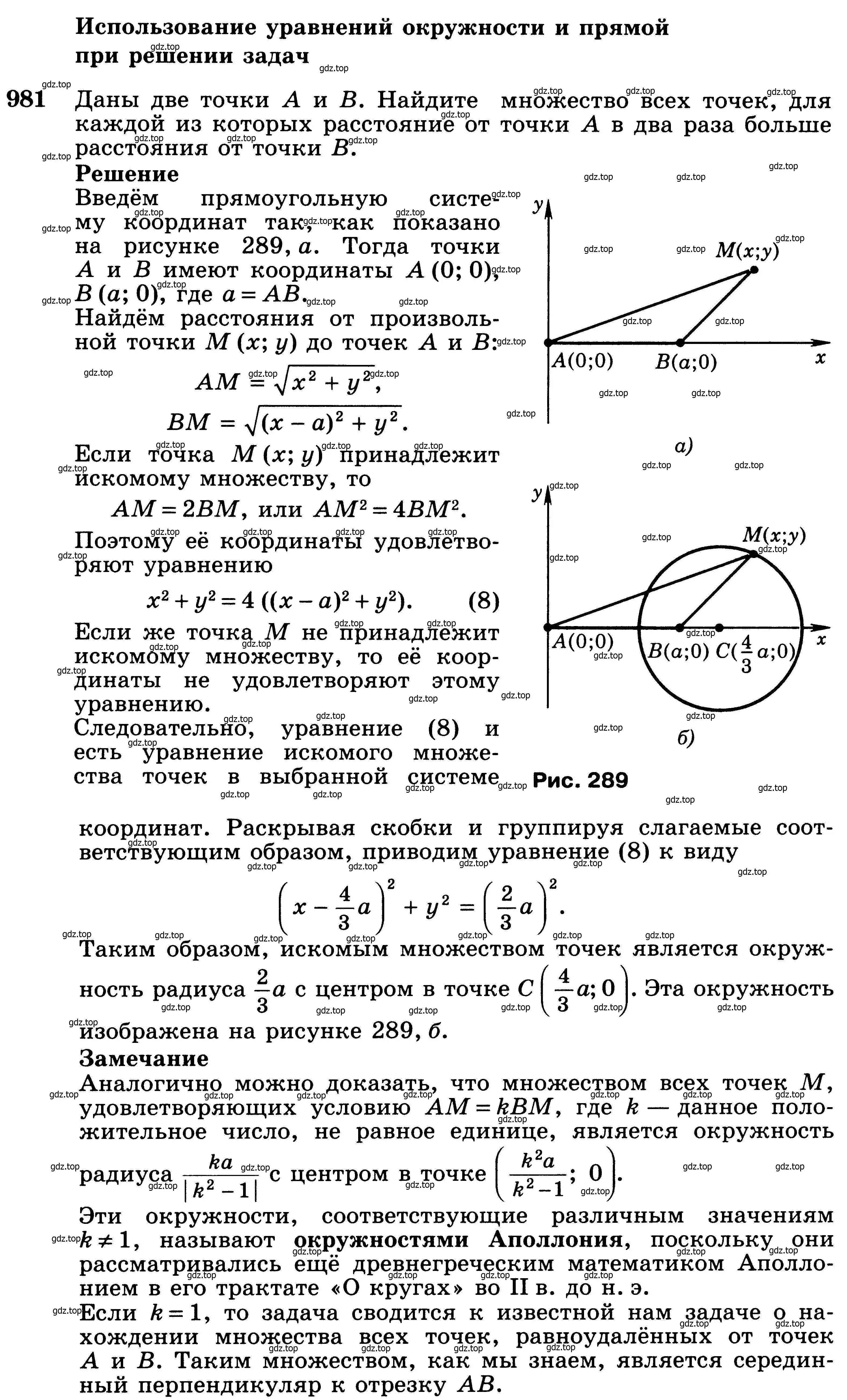 Условие номер 981 (страница 242) гдз по геометрии 7-9 класс Атанасян, Бутузов, учебник