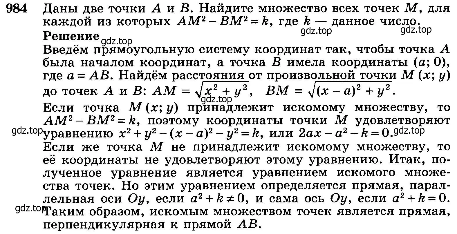 Условие номер 984 (страница 243) гдз по геометрии 7-9 класс Атанасян, Бутузов, учебник