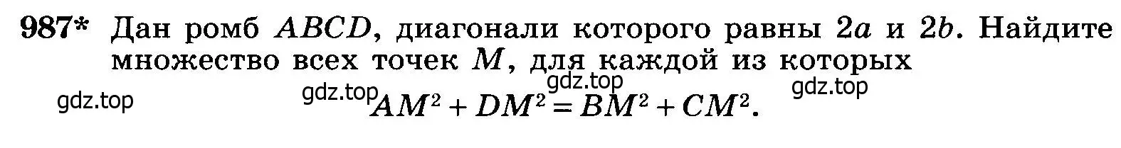 Условие номер 987 (страница 244) гдз по геометрии 7-9 класс Атанасян, Бутузов, учебник