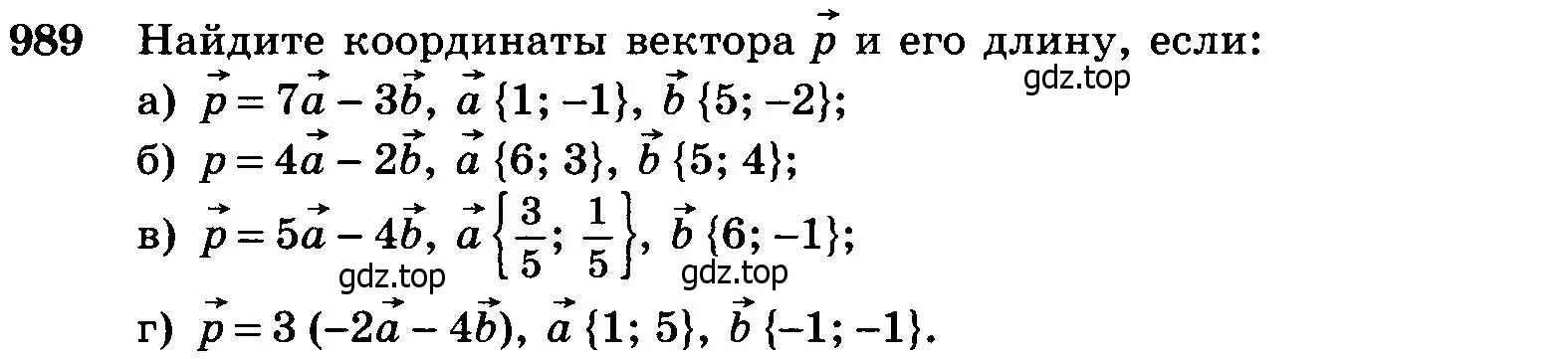 Условие номер 989 (страница 245) гдз по геометрии 7-9 класс Атанасян, Бутузов, учебник