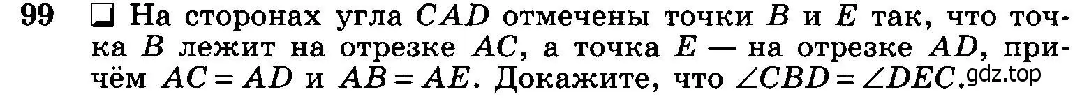 Условие номер 99 (страница 31) гдз по геометрии 7-9 класс Атанасян, Бутузов, учебник