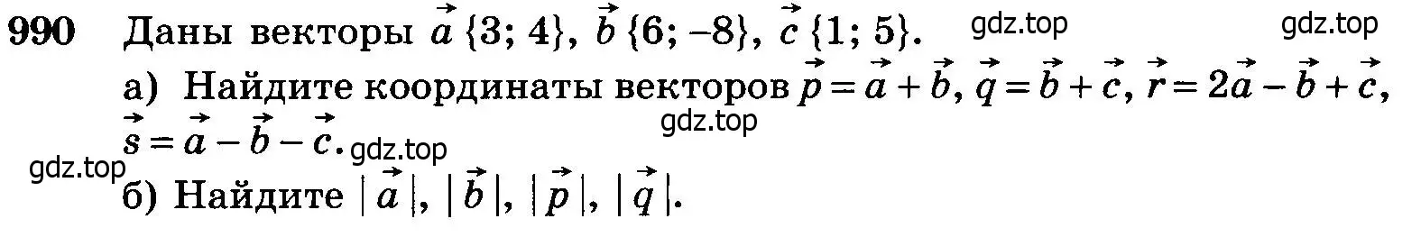 Условие номер 990 (страница 245) гдз по геометрии 7-9 класс Атанасян, Бутузов, учебник