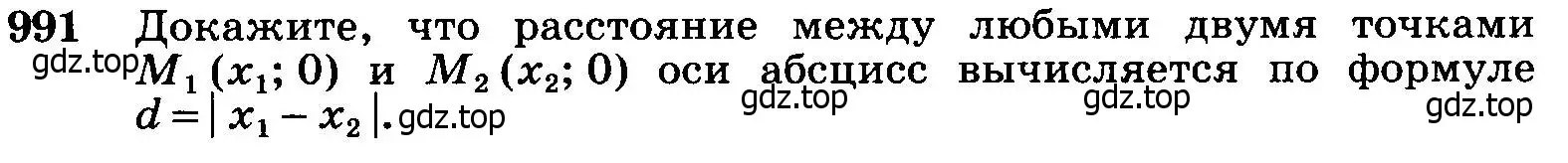 Условие номер 991 (страница 245) гдз по геометрии 7-9 класс Атанасян, Бутузов, учебник