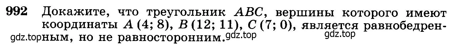 Условие номер 992 (страница 246) гдз по геометрии 7-9 класс Атанасян, Бутузов, учебник