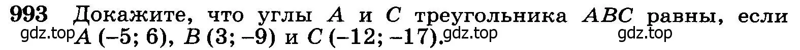Условие номер 993 (страница 246) гдз по геометрии 7-9 класс Атанасян, Бутузов, учебник