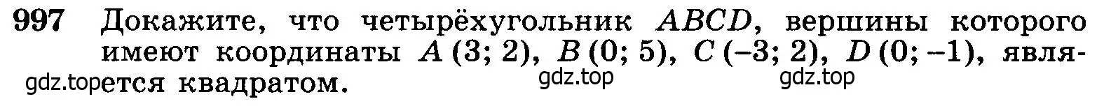 Условие номер 997 (страница 246) гдз по геометрии 7-9 класс Атанасян, Бутузов, учебник