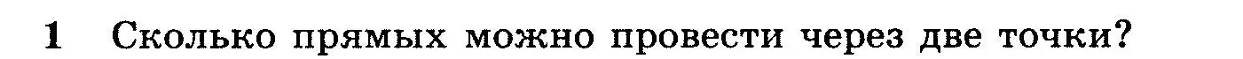 Условие номер 1 (страница 25) гдз по геометрии 7-9 класс Атанасян, Бутузов, учебник