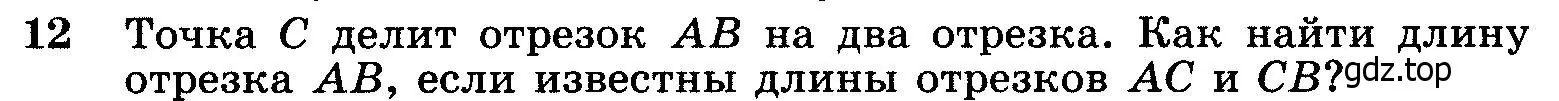 Условие номер 12 (страница 25) гдз по геометрии 7-9 класс Атанасян, Бутузов, учебник