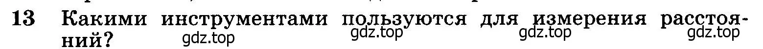 Условие номер 13 (страница 25) гдз по геометрии 7-9 класс Атанасян, Бутузов, учебник