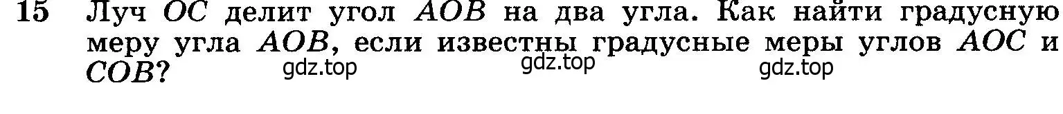 Условие номер 15 (страница 25) гдз по геометрии 7-9 класс Атанасян, Бутузов, учебник