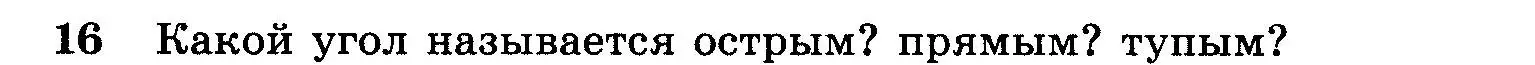 Условие номер 16 (страница 26) гдз по геометрии 7-9 класс Атанасян, Бутузов, учебник