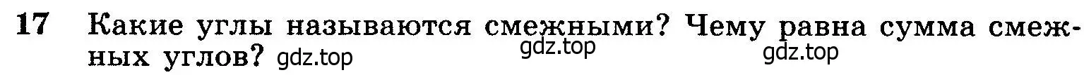 Условие номер 17 (страница 26) гдз по геометрии 7-9 класс Атанасян, Бутузов, учебник