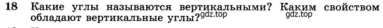 Условие номер 18 (страница 26) гдз по геометрии 7-9 класс Атанасян, Бутузов, учебник